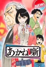 Akane Banashi