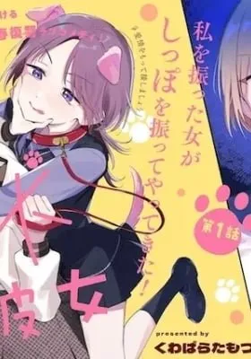 Dameinu Kanojo