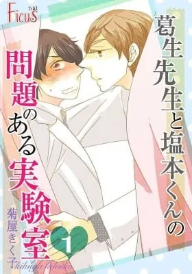 Professor Kuzuo and Shiomoto-kun's problematic laboratory
